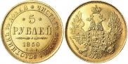 5 roubles 1850 year