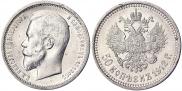 50 kopecks 1912 year