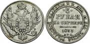 3 рубля 1833 года
