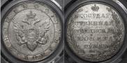 1 rouble 1802 year