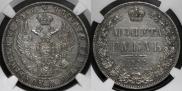 1 рубль 1844 года