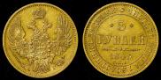 5 roubles 1849 year