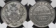3 roubles 1836 year