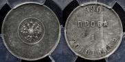 1 золотник 1881 года