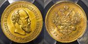 10 roubles 1894 year