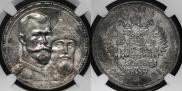 1 rouble 1913 year