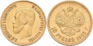 10 рублей 1903 года