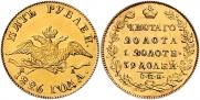 5 roubles 1826 year
