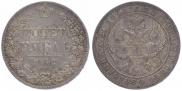 1 рубль 1842 года