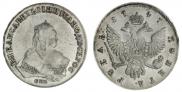 1 рубль 1747 года
