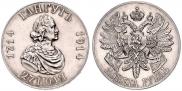1 rouble 1914 year