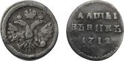 Altyn 1712 year