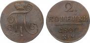 2 kopecks 1800 year