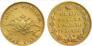 5 roubles 1817 year