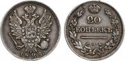 20 копеек 1823 года