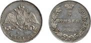 5 kopecks 1830 year