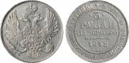 3 рубля 1842 года