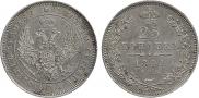 25 kopecks 1849 year