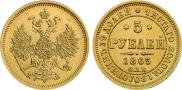 5 roubles 1863 year