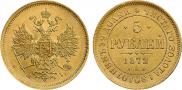 5 roubles 1872 year
