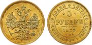 5 roubles 1873 year