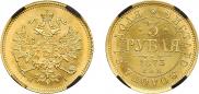 3 roubles 1873 year