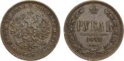 1 rouble 1878 year