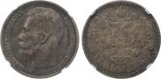 1 rouble 1899 year