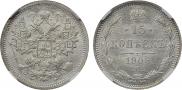 15 копеек 1906 года