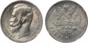 1 rouble 1912 year