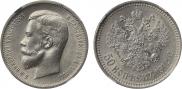 50 kopecks 1912 year