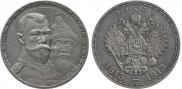 1 рубль 1913 года
