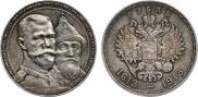 1 rouble 1913 year