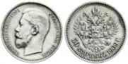 50 копеек 1909 года