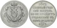 1 rouble 1912 year