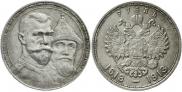 1 рубль 1913 года