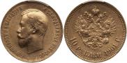 10 рублей 1901 года