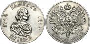 1 rouble 1914 year