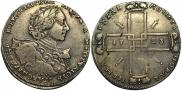 1 рубль 1723 года