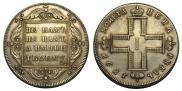 1 рубль 1797 года