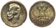 1 rouble 1912 year