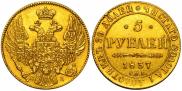 5 roubles 1837 year