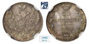 10 копеек 1842 года