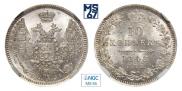 10 копеек 1848 года