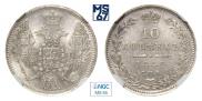 10 копеек 1849 года