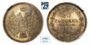 20 kopecks 1858 year