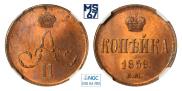 1 kopeck 1859 year