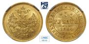 5 roubles 1864 year