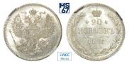 20 копеек 1871 года