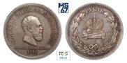 1 рубль 1883 года